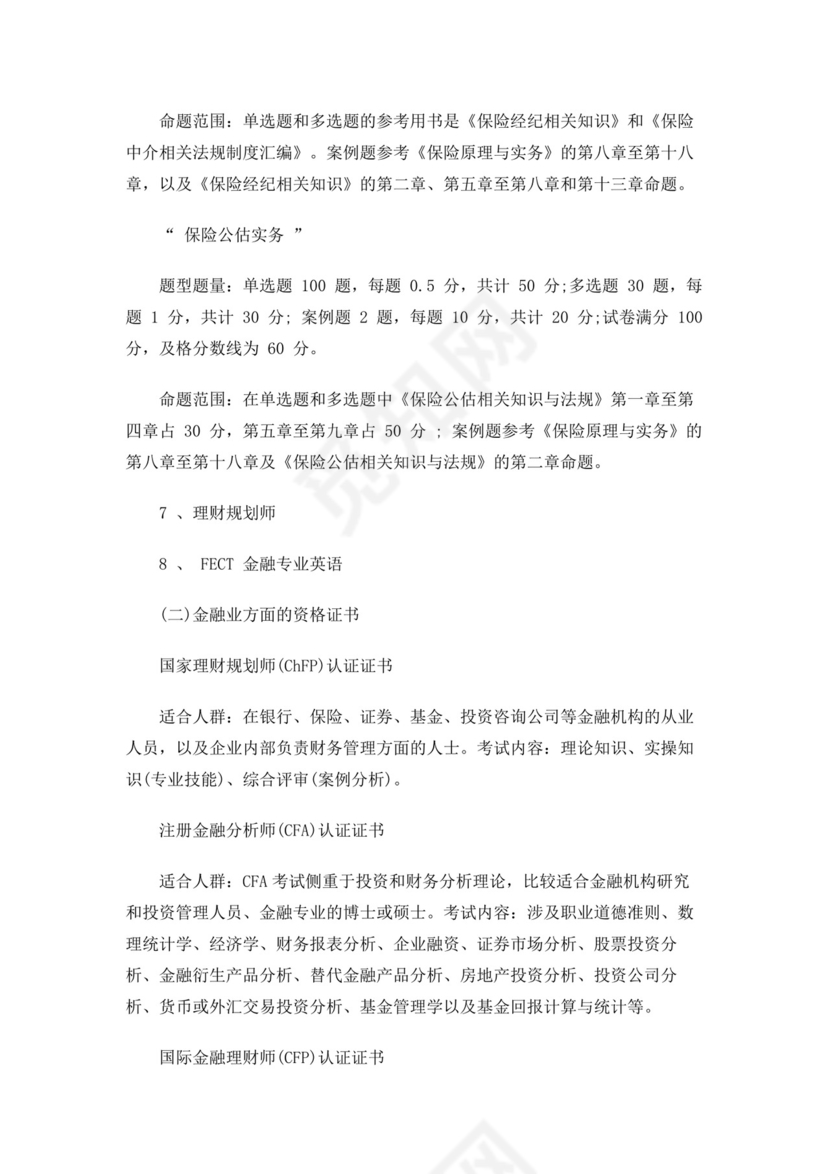 大学生职业生涯规划书金融职业生涯规划书个人职业规划