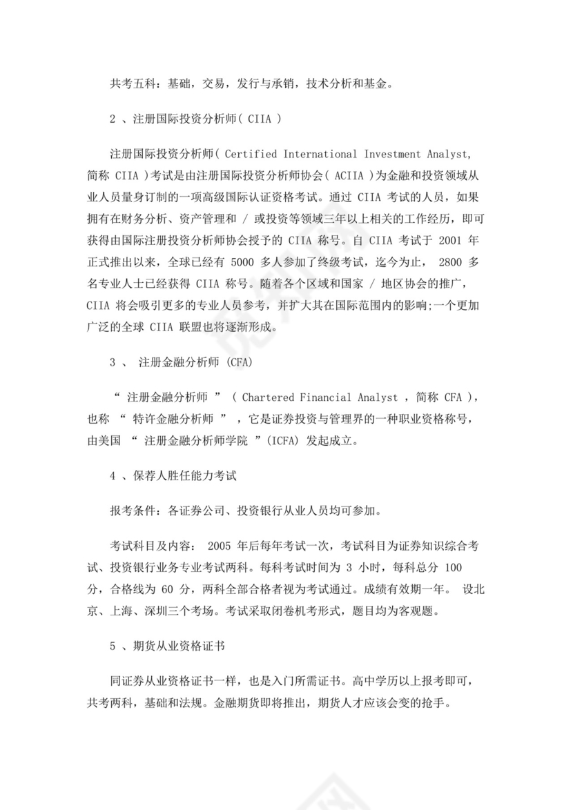 大学生职业生涯规划书金融职业生涯规划书个人职业规划