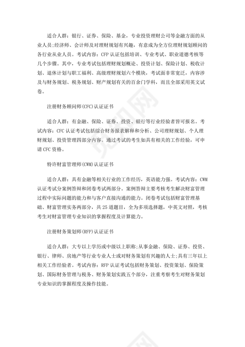 大学生职业生涯规划书金融职业生涯规划书个人职业规划