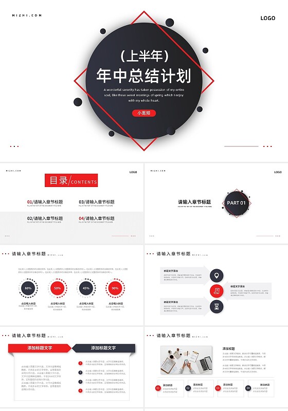 红蓝极简上半年年中总结计划PPT模板宣传PPT动态PPT工作总结汇报述职