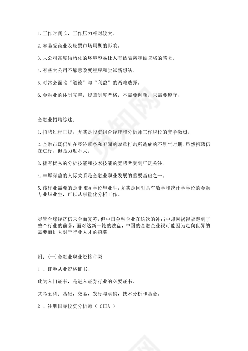 金融行业职业生涯规划金融职业生涯规划书个人职业规划