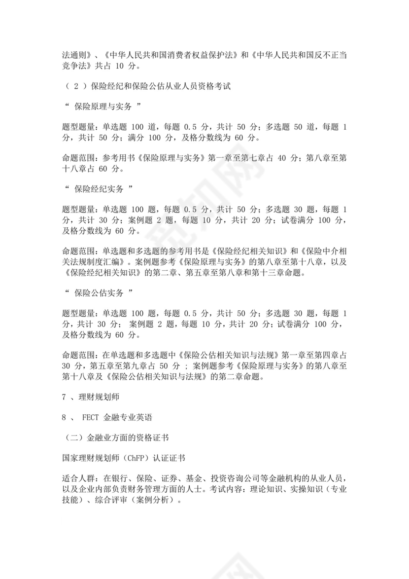 金融行业职业生涯规划金融职业生涯规划书个人职业规划