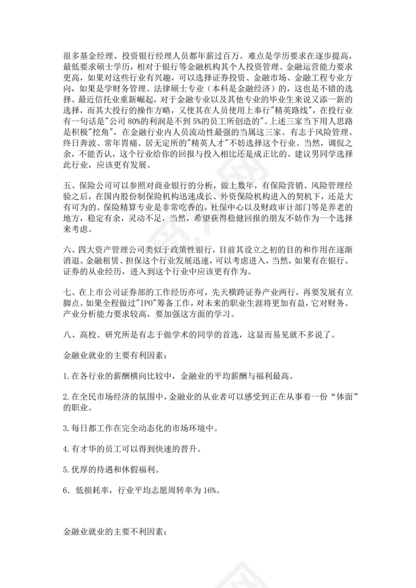 金融行业职业生涯规划金融职业生涯规划书个人职业规划