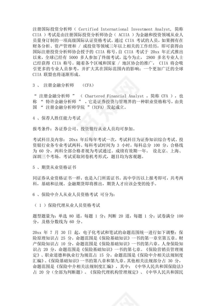 金融行业职业生涯规划金融职业生涯规划书个人职业规划