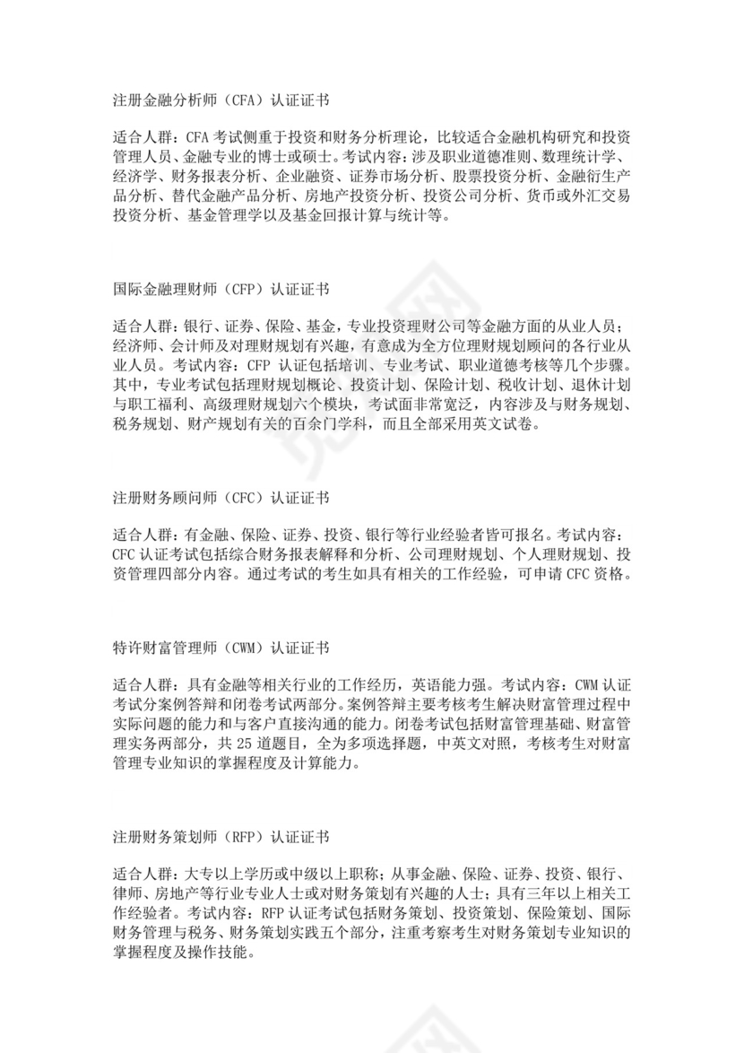 金融行业职业生涯规划金融职业生涯规划书个人职业规划