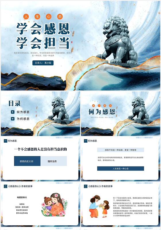 蓝色水墨插画国潮责任胜于能力培训PPT课件责任胜于能力之学会感恩学会担当