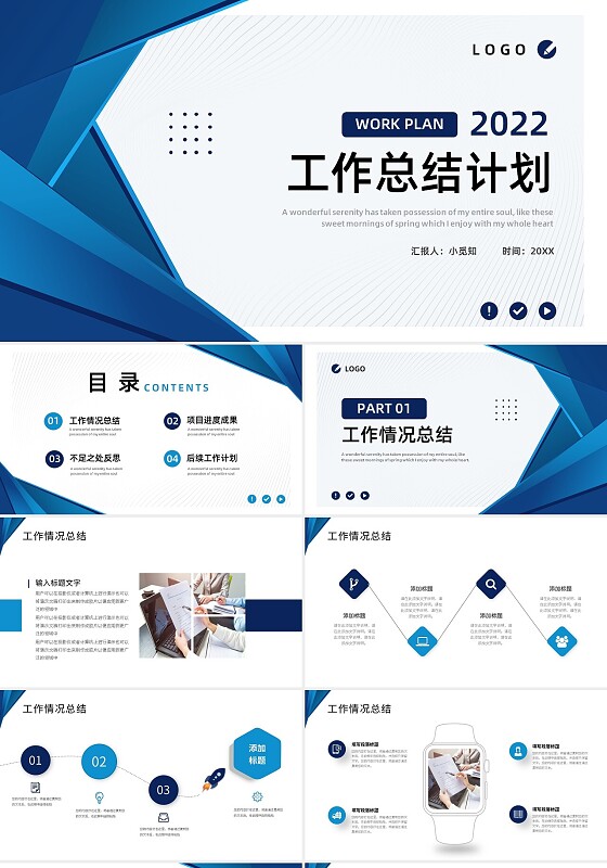 蓝色渐变简约几何工作总结计划PPT模板宣传PPT动态PPT工作总结汇报述职