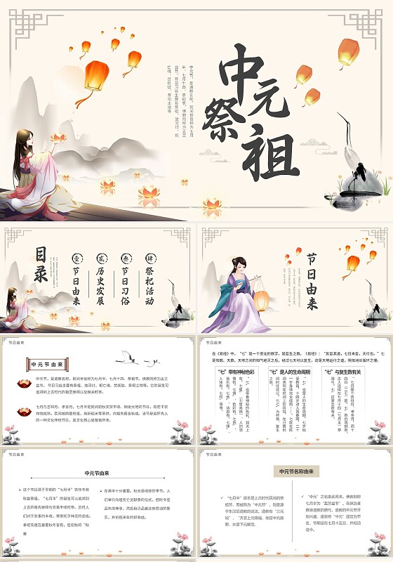 米色卡通中元祭祖节日庆典PPT模板中元节节日
