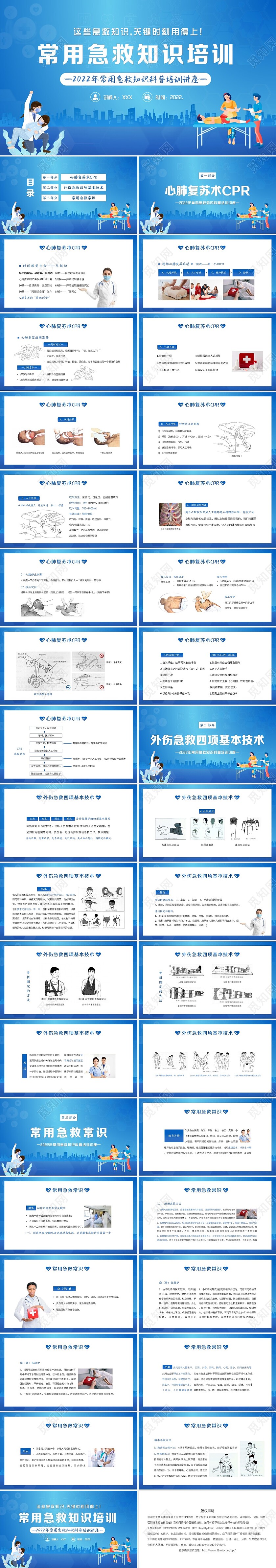 蓝色医疗2022年常见急救知识科普培训讲座PPT课件急救知识培训