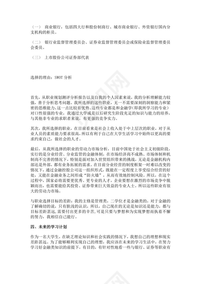 银行职业规划个人职业规划