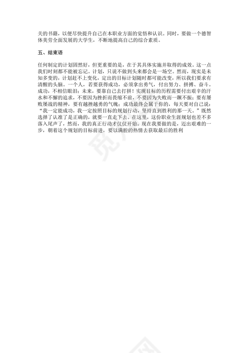 银行职业规划个人职业规划