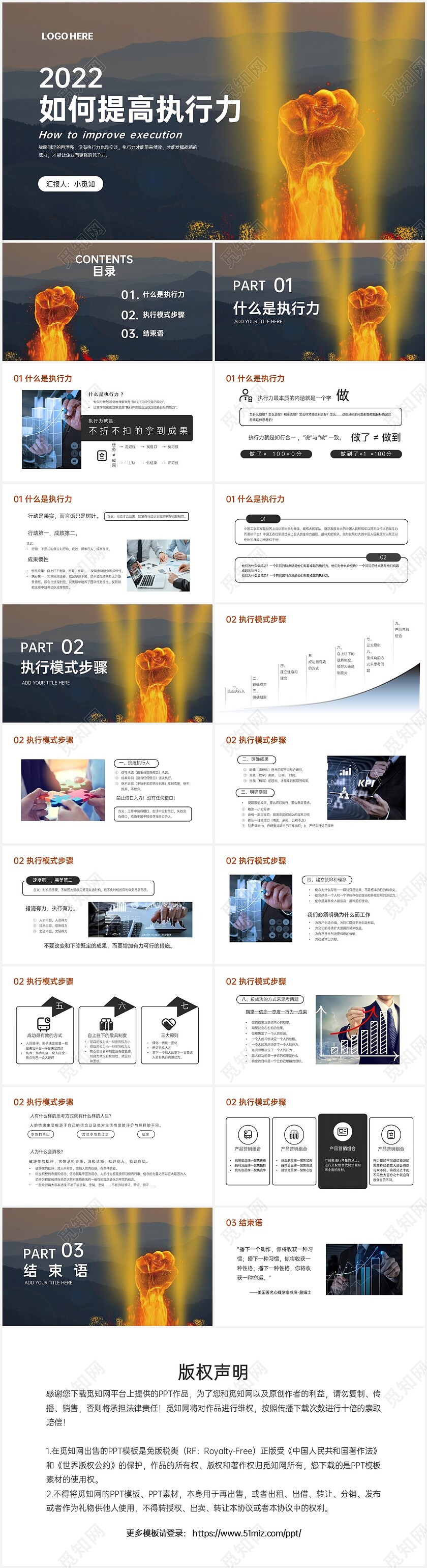 灰色商务实拍风拳头如何提高执行力PPT模板