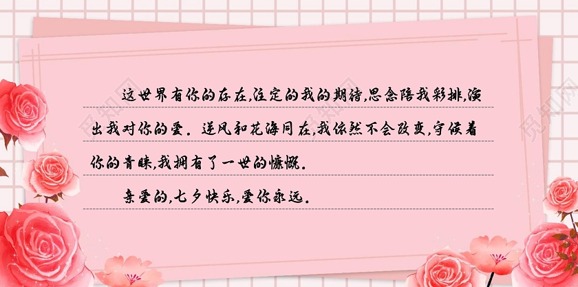 粉色卡通爱在七夕七夕贺卡节日小报手抄报