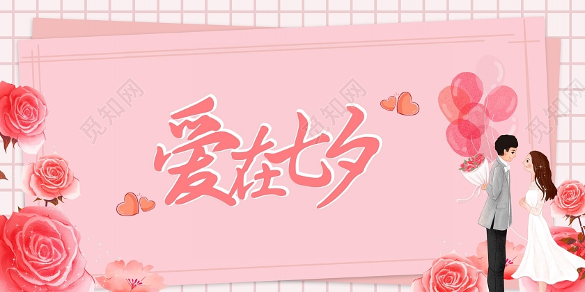粉色卡通爱在七夕七夕贺卡节日小报手抄报