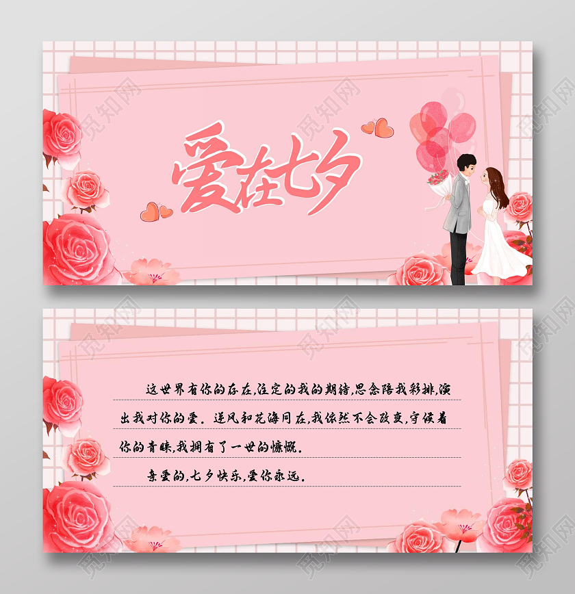 粉色卡通爱在七夕七夕贺卡节日小报手抄报