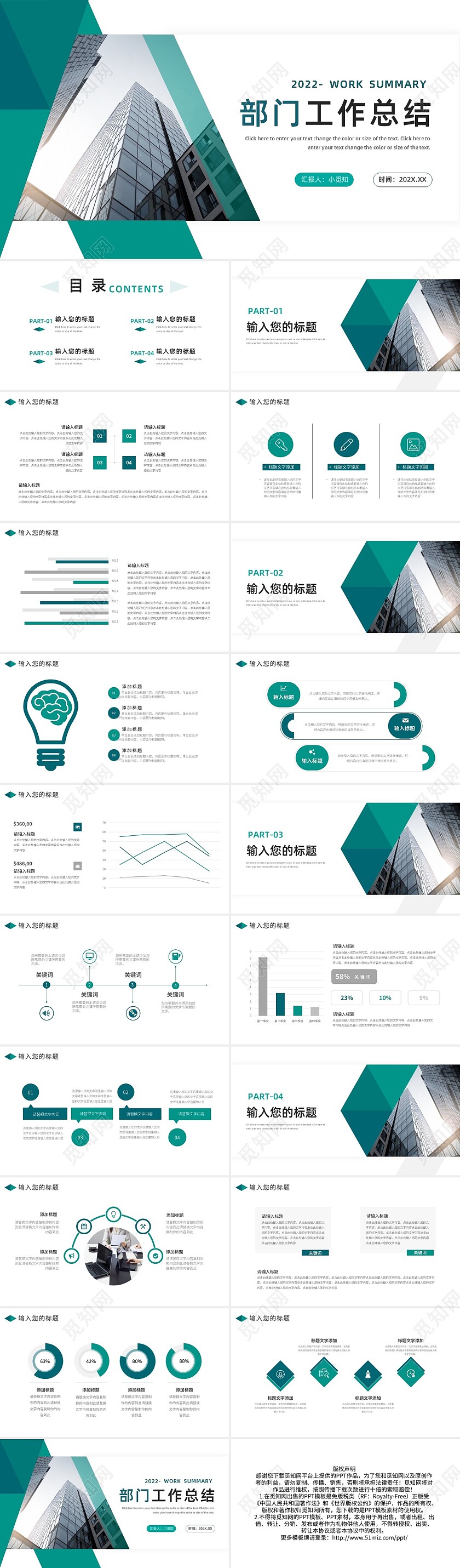 绿色商务风部门工作总结汇报ppt模板宣传PPT动态PPT工作总结汇报述职