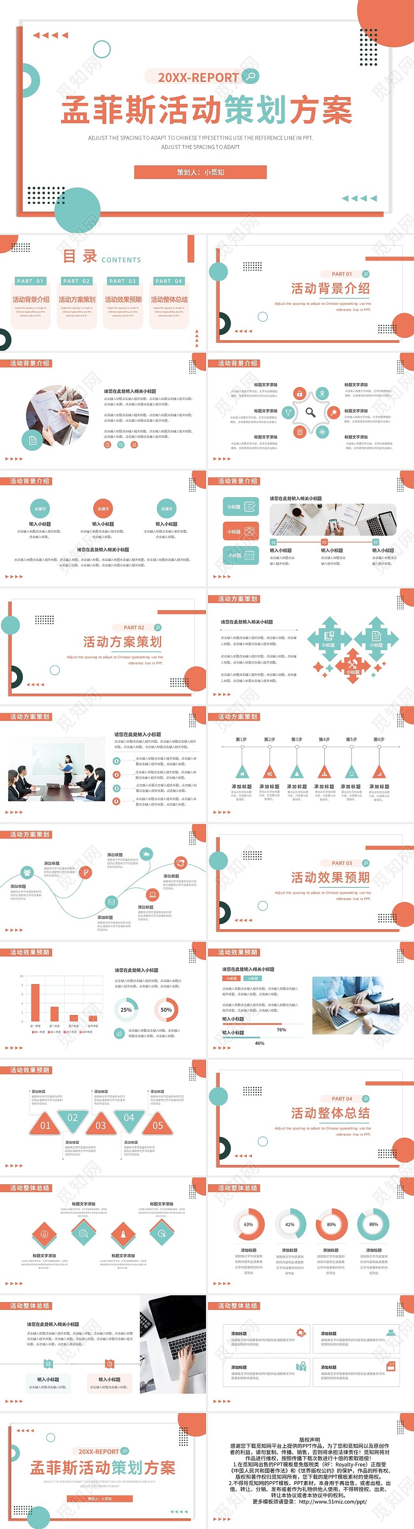 橙色绿色几何孟菲斯活动策划方案PPT模板宣传PPT动态PP工作总结汇报述职