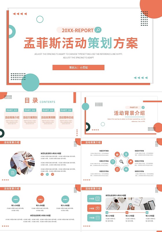 橙色绿色几何孟菲斯活动策划方案PPT模板宣传PPT动态PP工作总结汇报述职
