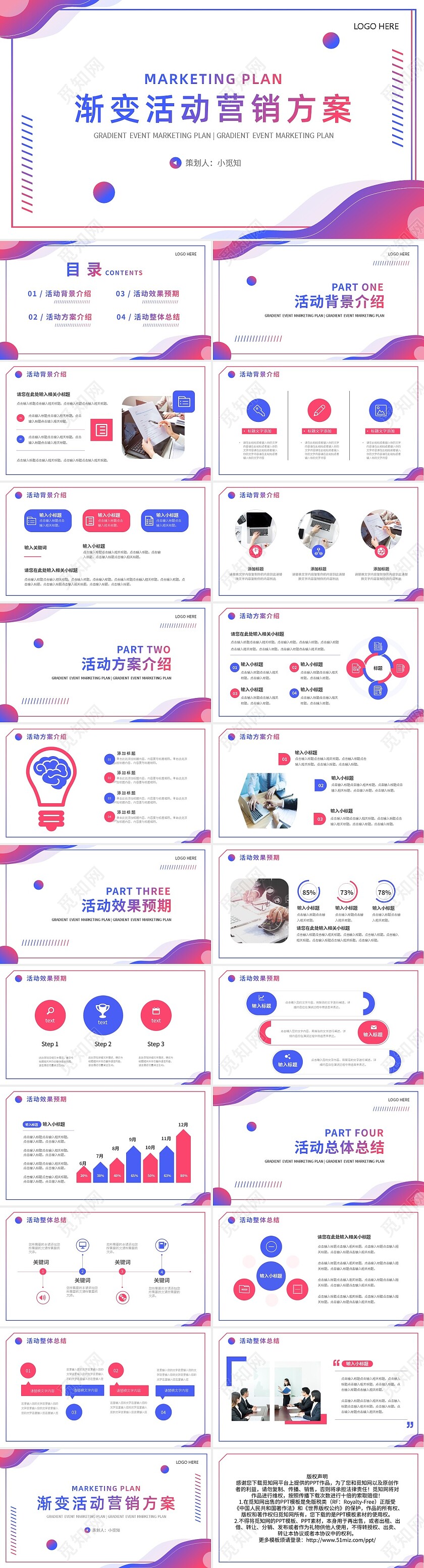 粉色紫色渐变活动营销方案PPT模板宣传PPT动态PPT工作工作总结汇报述职