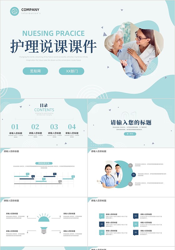 蓝绿色通用护士医疗护理说课培训课件PPT模板