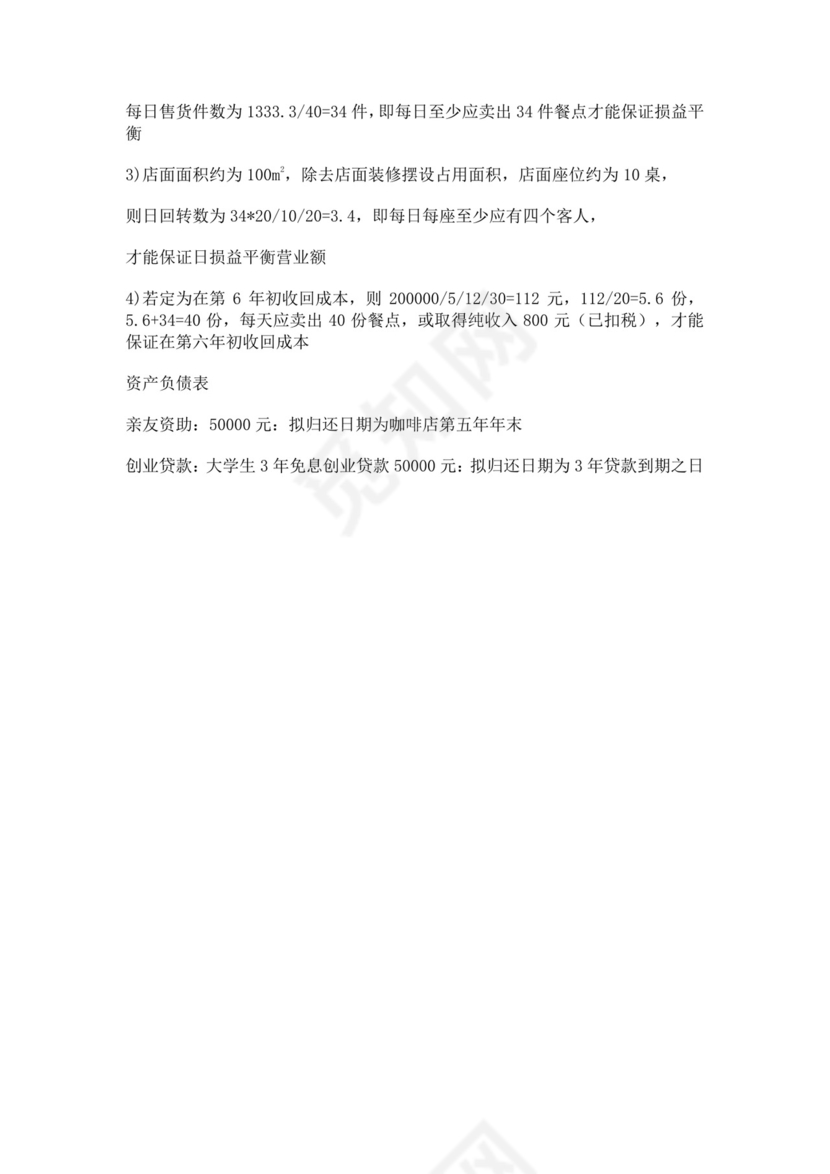 猫咪主题咖啡屋创业计划书猫咖创新创业计划书创新创业商业计划书