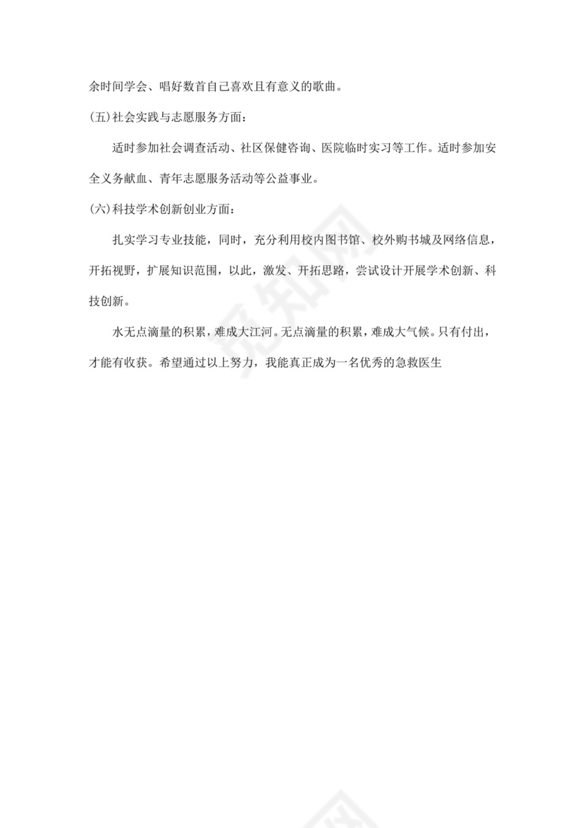 医学生职业规划个人职业规划