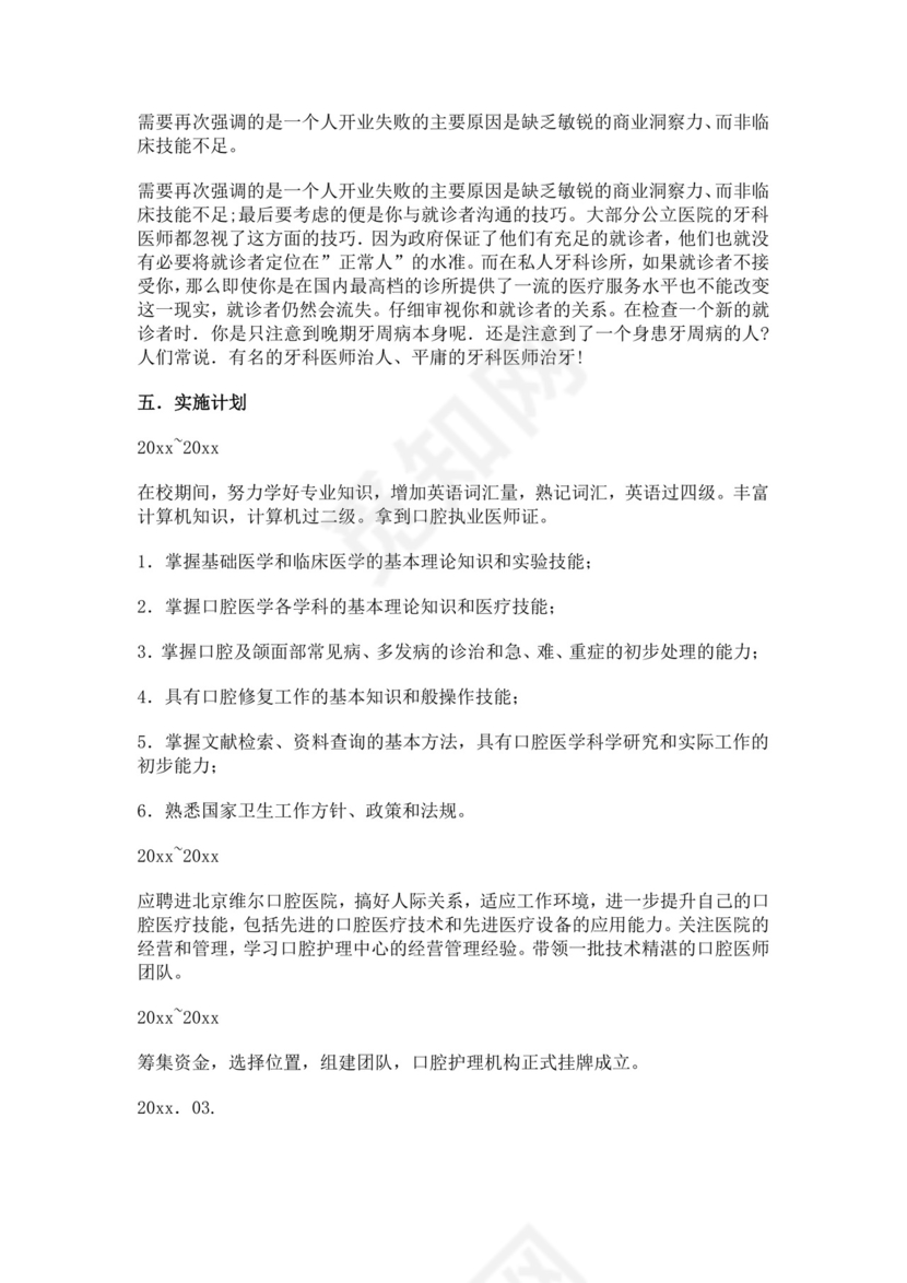 医学生职业规划个人职业规划