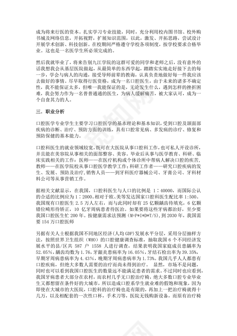 医学生职业规划个人职业规划