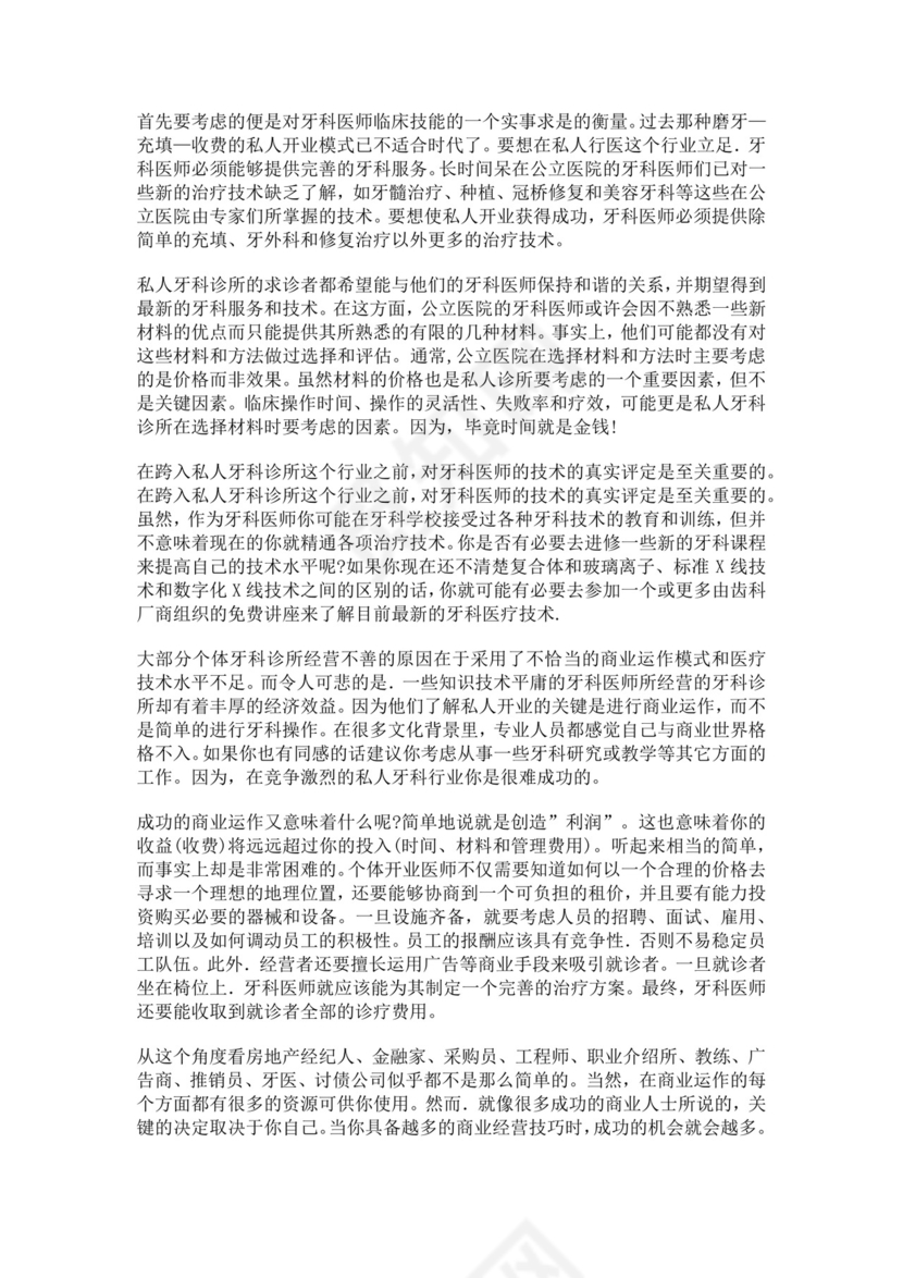 医学生职业规划个人职业规划