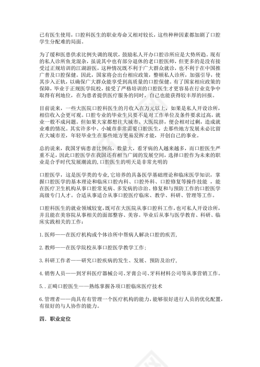 医学生职业规划个人职业规划