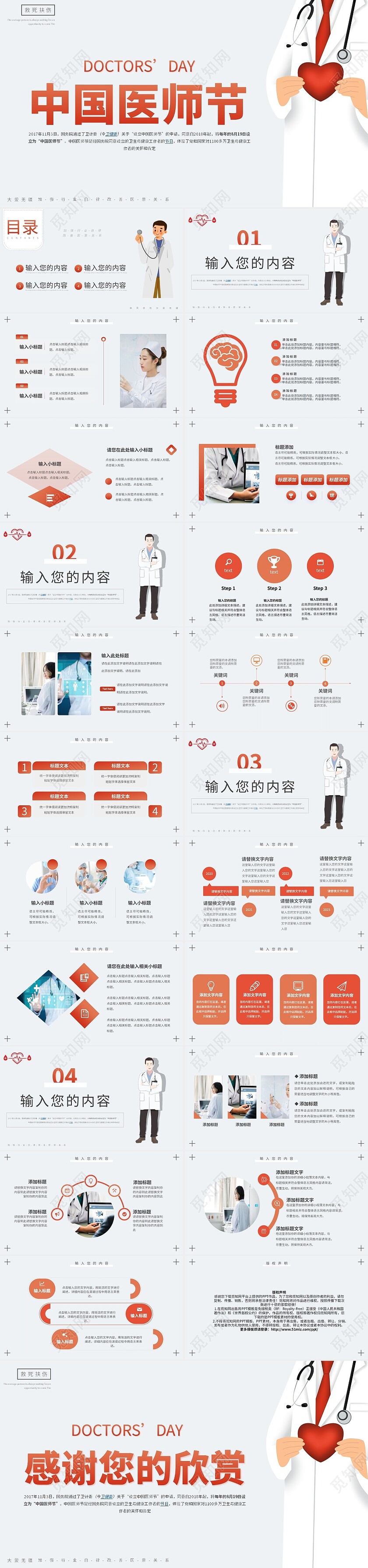 红色简约中国医师节节日庆典PPT模板