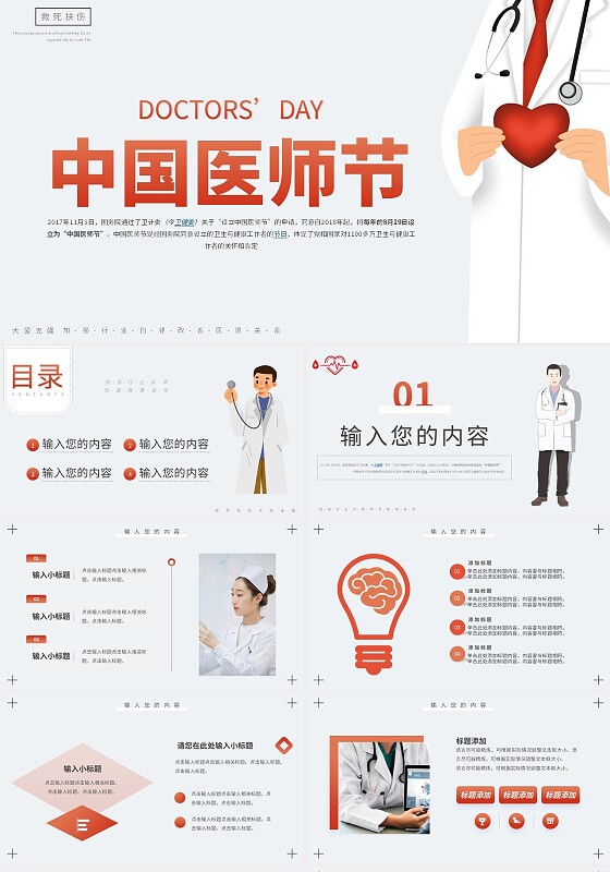 红色简约中国医师节节日庆典PPT模板