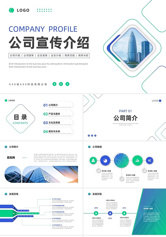 蓝绿色商务风公司简介企业介绍PPT模板公司介绍