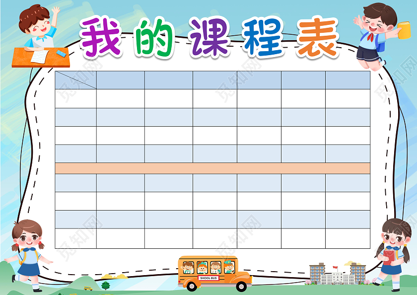 我的课程表小报手抄报卡通小报手抄报暑假课程表