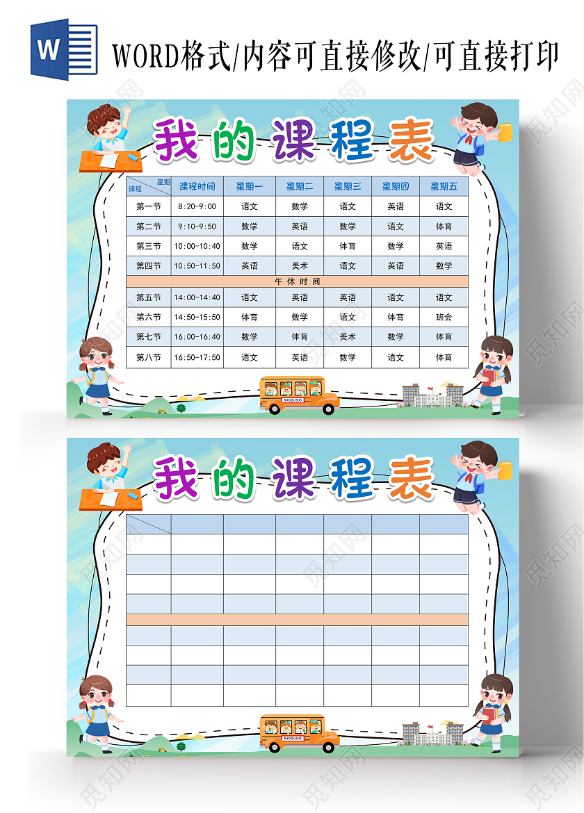 我的课程表小报手抄报卡通小报手抄报暑假课程表
