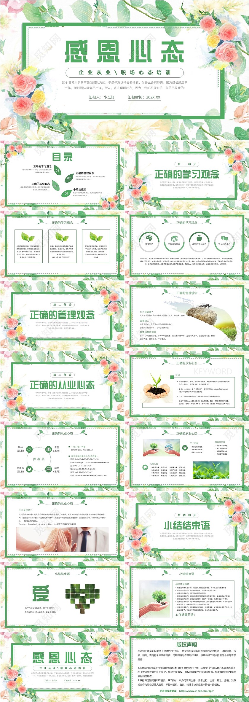 绿色粉色多彩清新花卉植物感恩心态动态PPT模板感恩心态(从业心态)