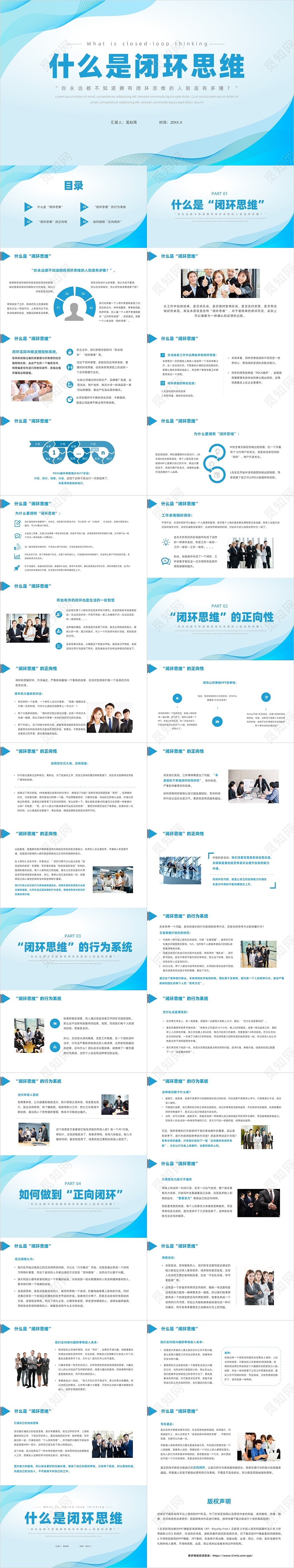 蓝色简约风什么是闭环思维培训