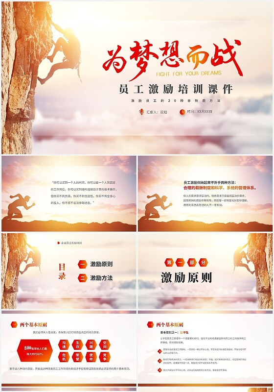 渐变攀登企业员工培训20种员工激励方式课件PPT