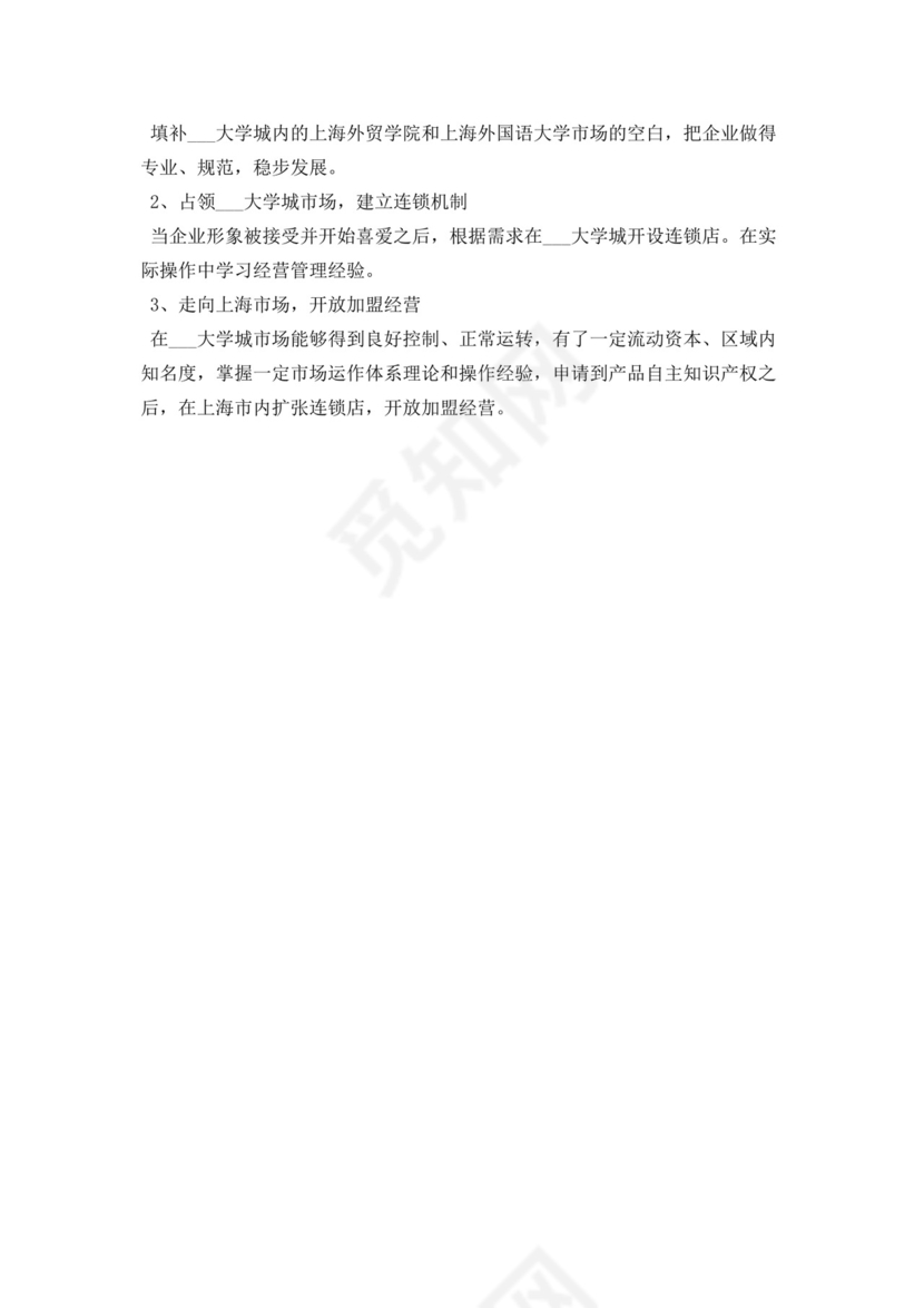 甜品店创业商业计划书甜品店创新创业计划书创新创业商业计划书