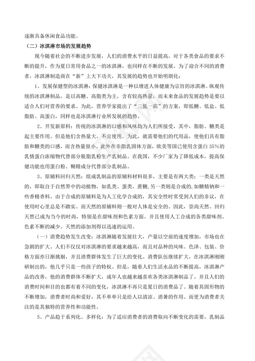 冷饮奶茶店创业商业计划书甜品店创新创业计划书创新创业商业计划书