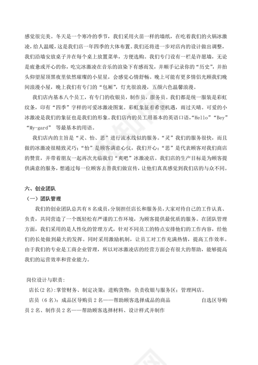 冷饮奶茶店创业商业计划书甜品店创新创业计划书创新创业商业计划书