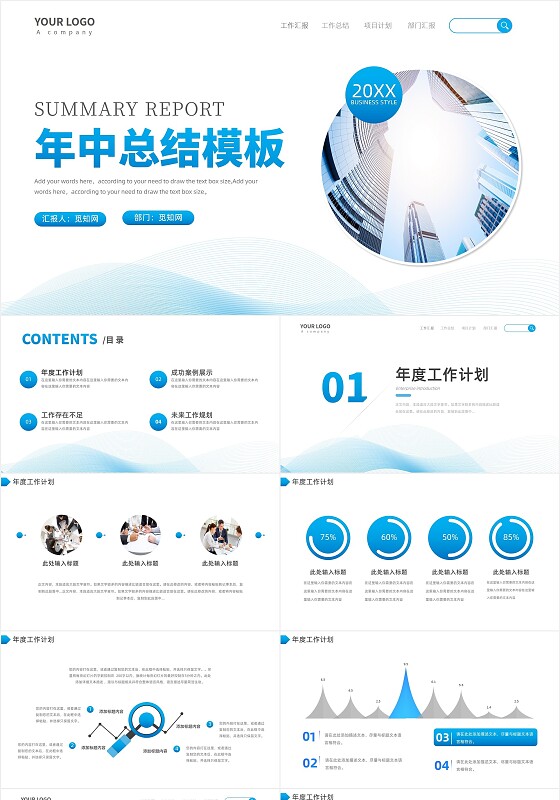 蓝色简约通用企业部门年中总结汇报项目计划PPT模板年中总结1