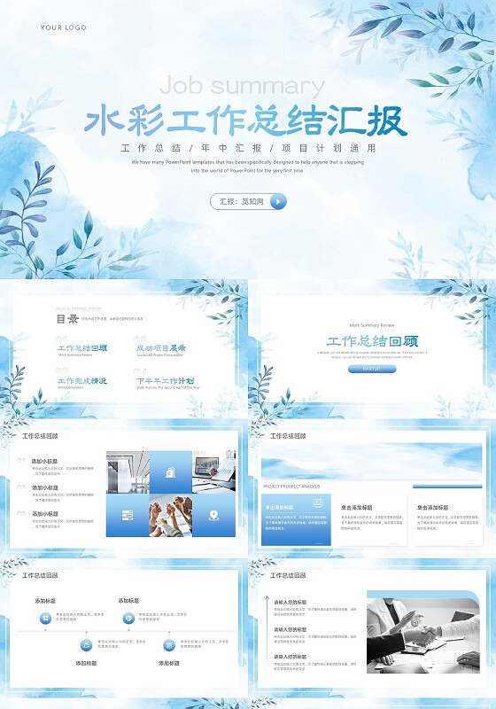 蓝色小清新水彩年中工作总结汇报年度计划PPT模板