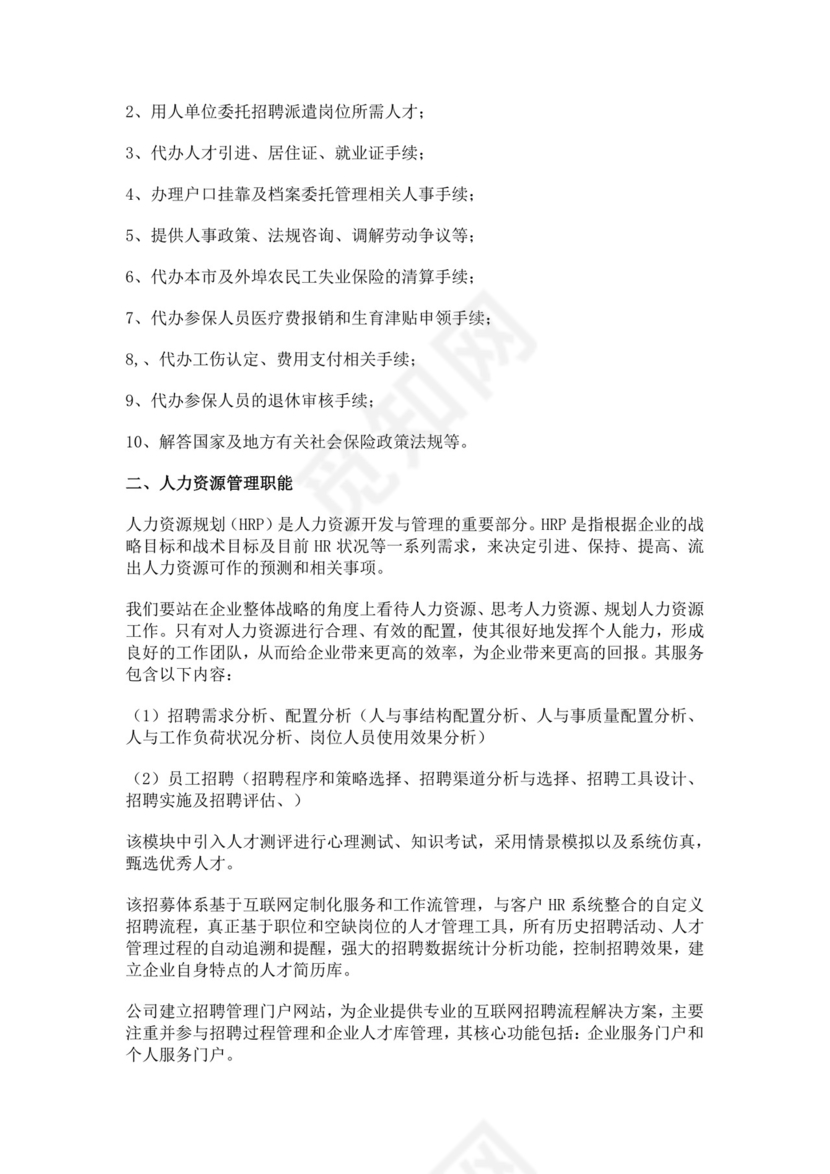 蓝色简约商业大学创业项目计划书人力资源项目计划书