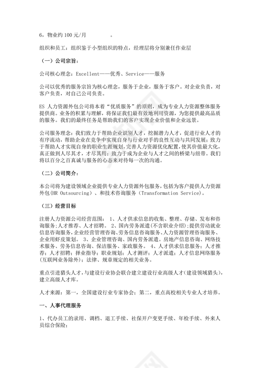 蓝色简约商业大学创业项目计划书人力资源项目计划书