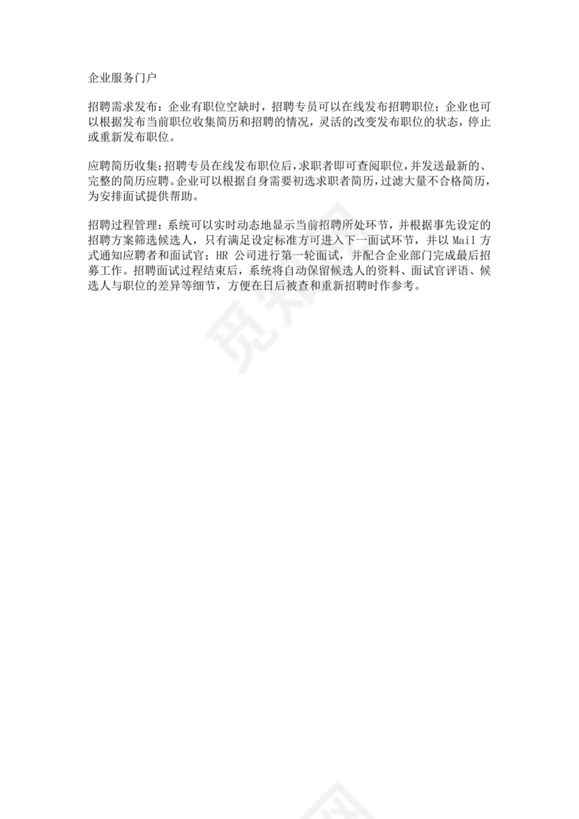 蓝色简约商业大学创业项目计划书人力资源项目计划书