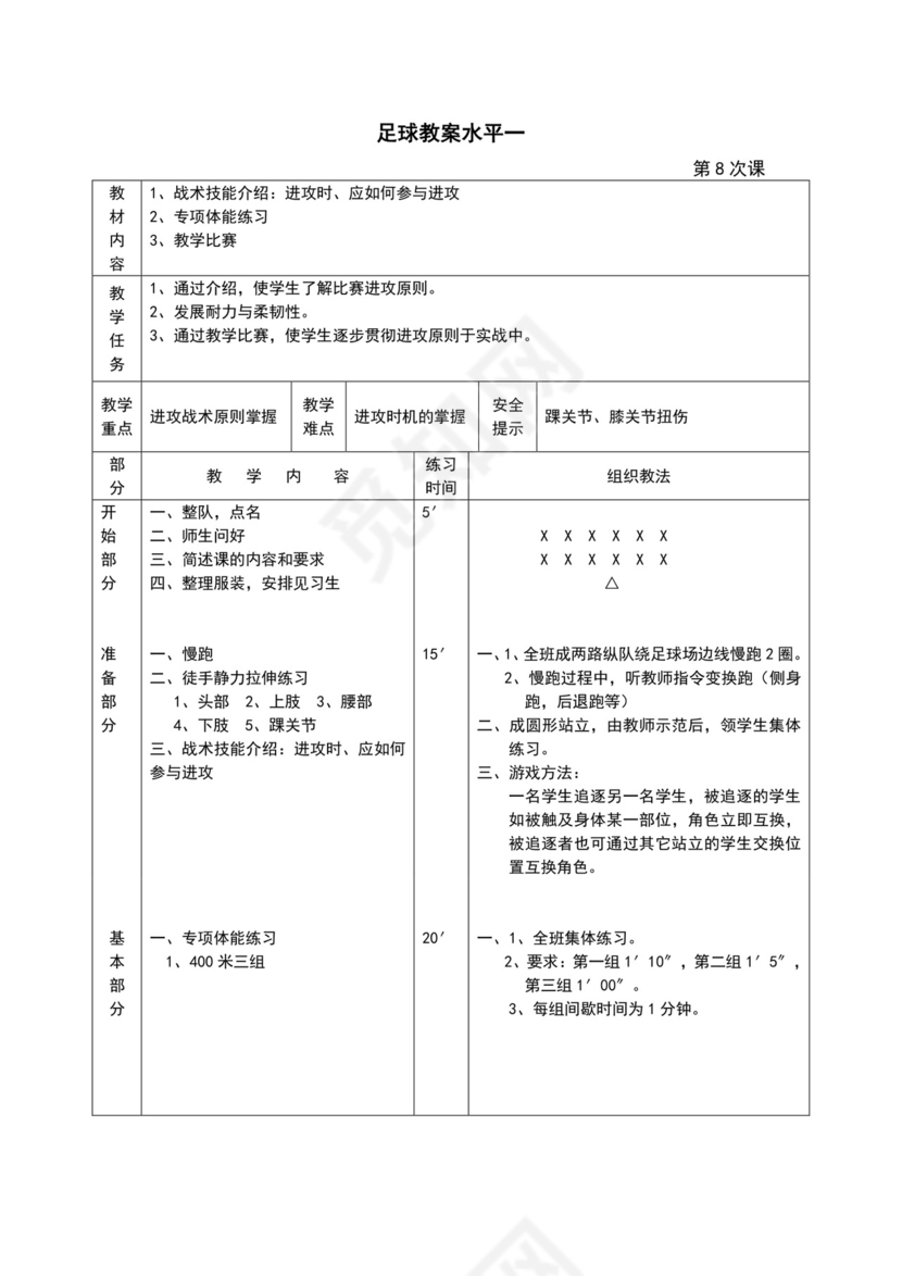 白色简约小学足球教案