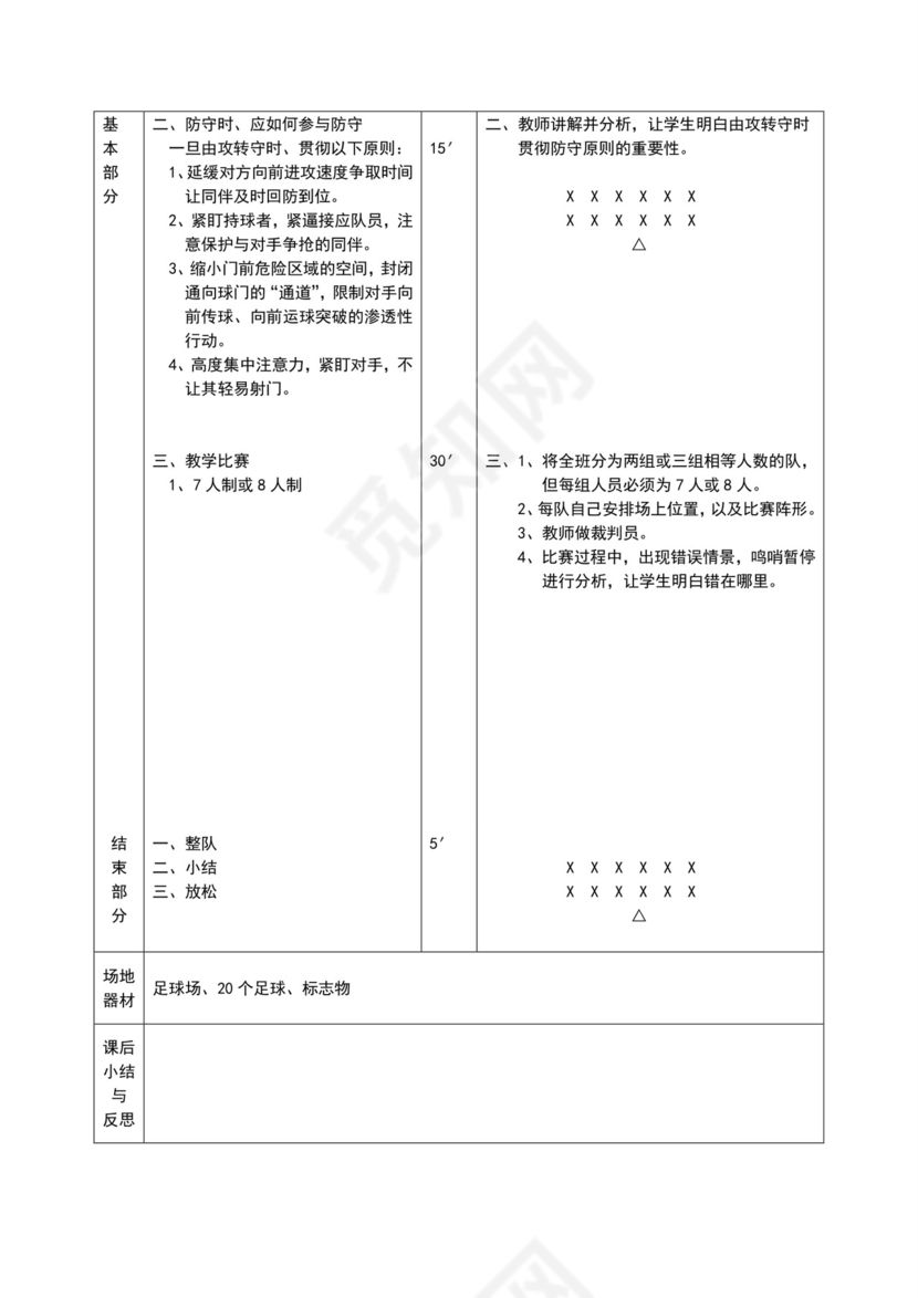 白色简约小学足球教案
