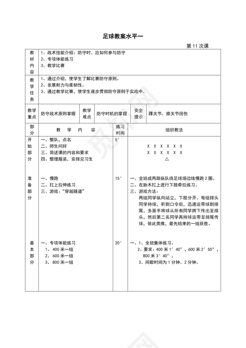 白色简约小学足球教案