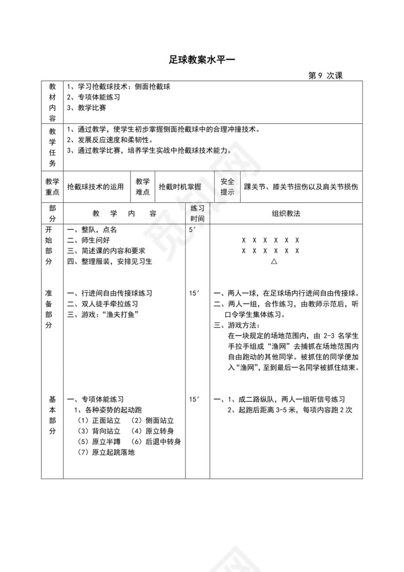 白色简约小学足球教案